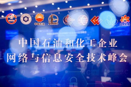 中控技術亮相中國石油和化工網絡與信息安全技術峰會，賦能行業網絡信息安全新篇章