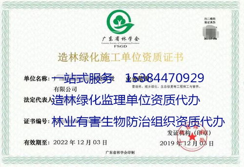 廣東省林業(yè)有害生物防治組織資質(zhì)代辦時(shí)長(zhǎng)及服務(wù)詳解