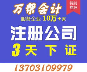 萬(wàn)幫一站式服務(wù) 邯鄲代理記賬、商標(biāo)注冊(cè)與公司注冊(cè)全攻略